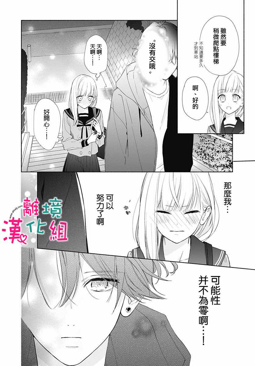 两个人相恋的理由漫画,第5话3图