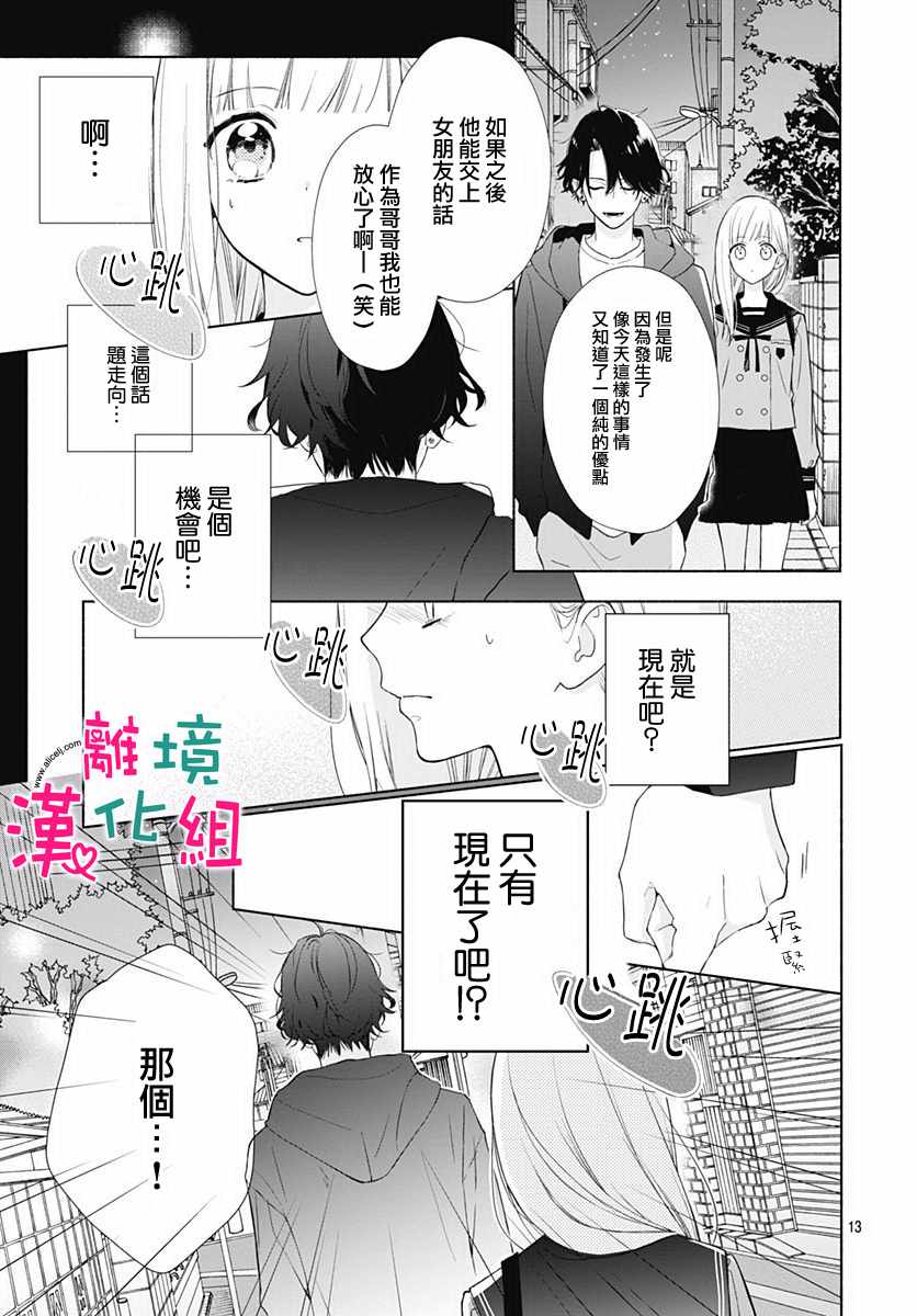 两个人相恋的理由漫画,第5话3图