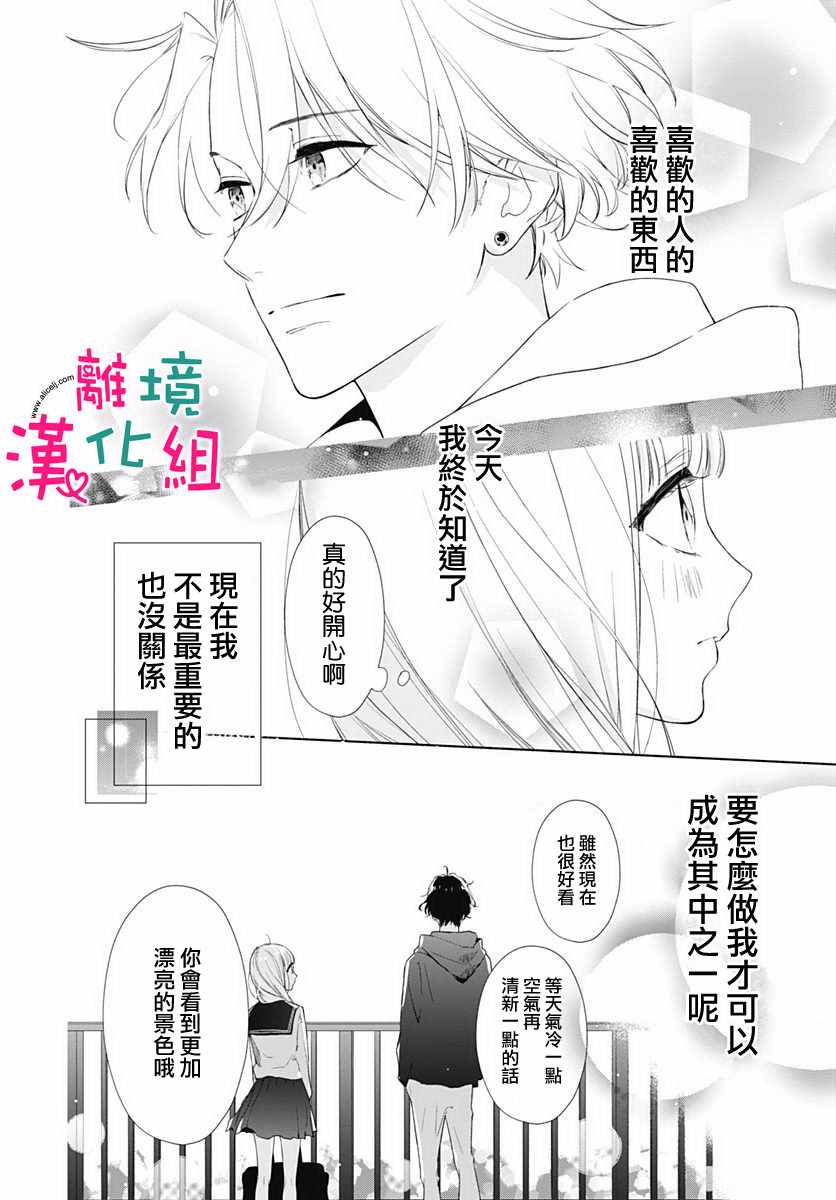 两个人相恋的理由漫画,第5话5图