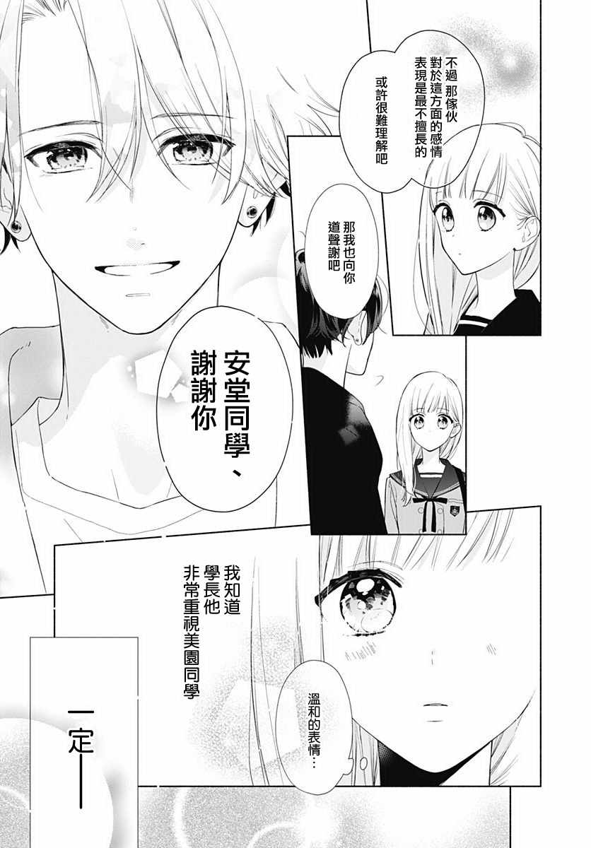 两个人相恋的理由漫画,第5话1图