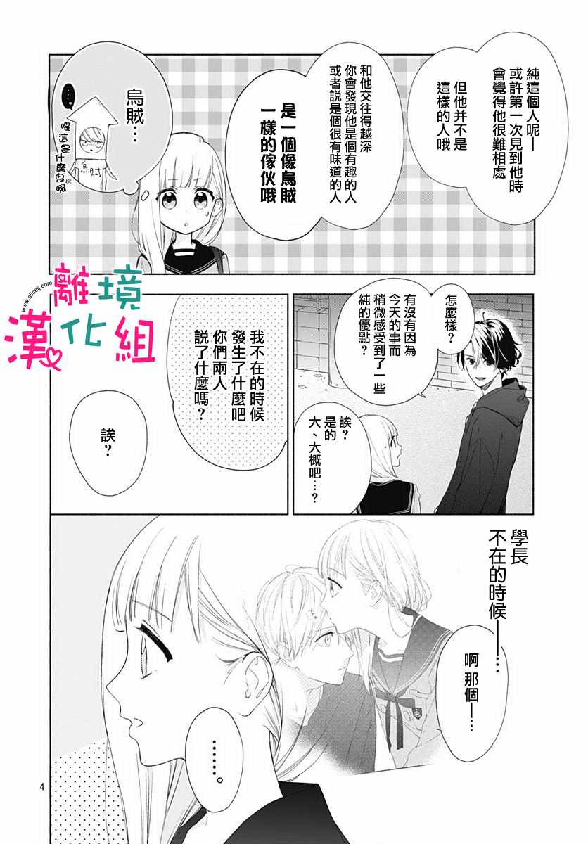 两个人相恋的理由漫画,第5话4图