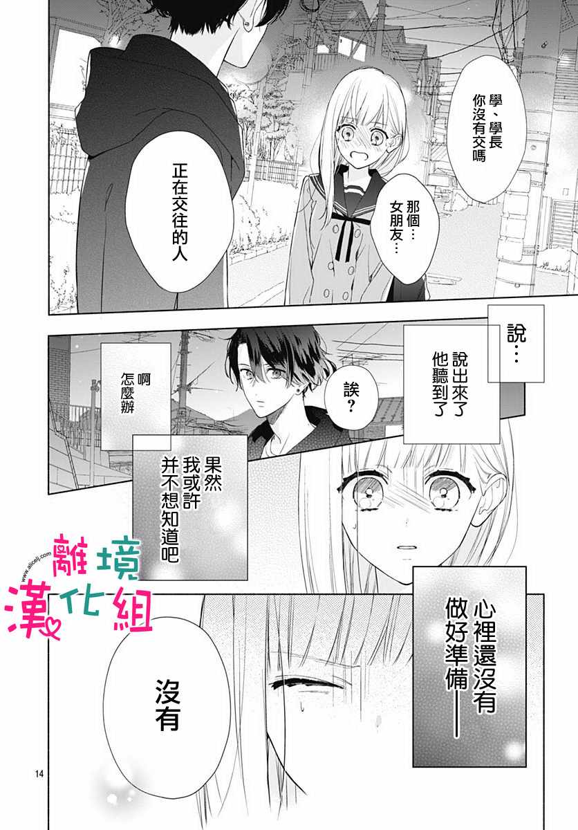 两个人相恋的理由漫画,第5话4图