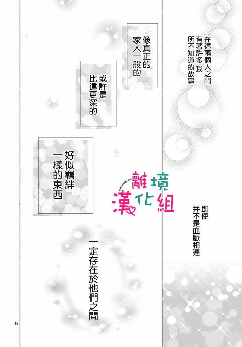 两个人相恋的理由漫画,第5话2图