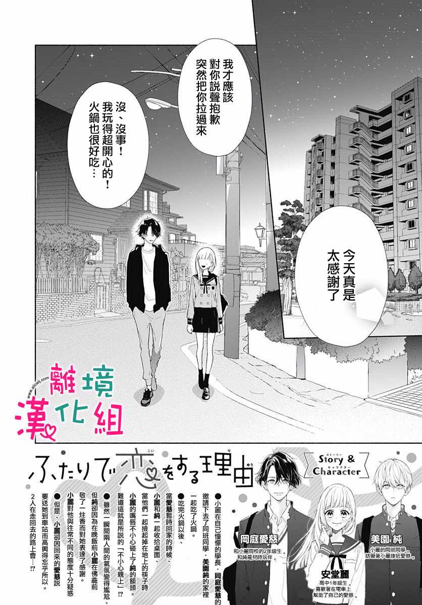 两个人相恋的理由漫画,第5话2图