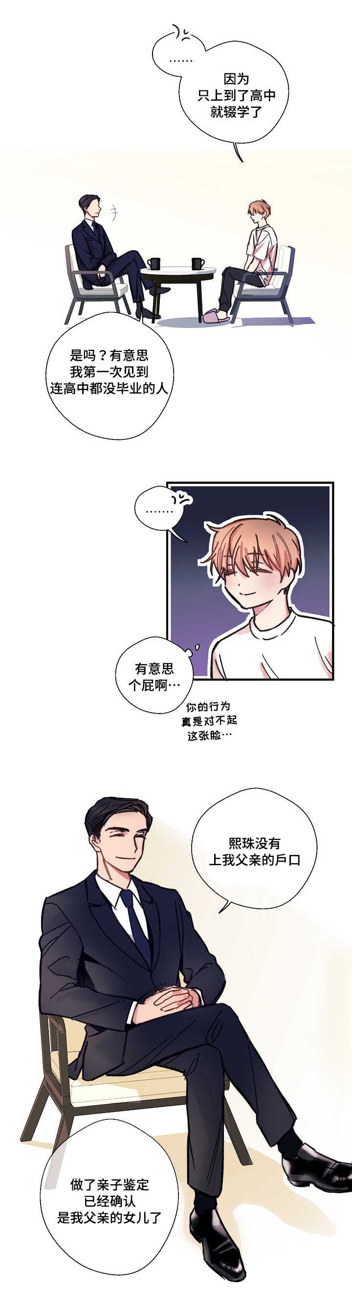 无法深知漫画,第2话1图