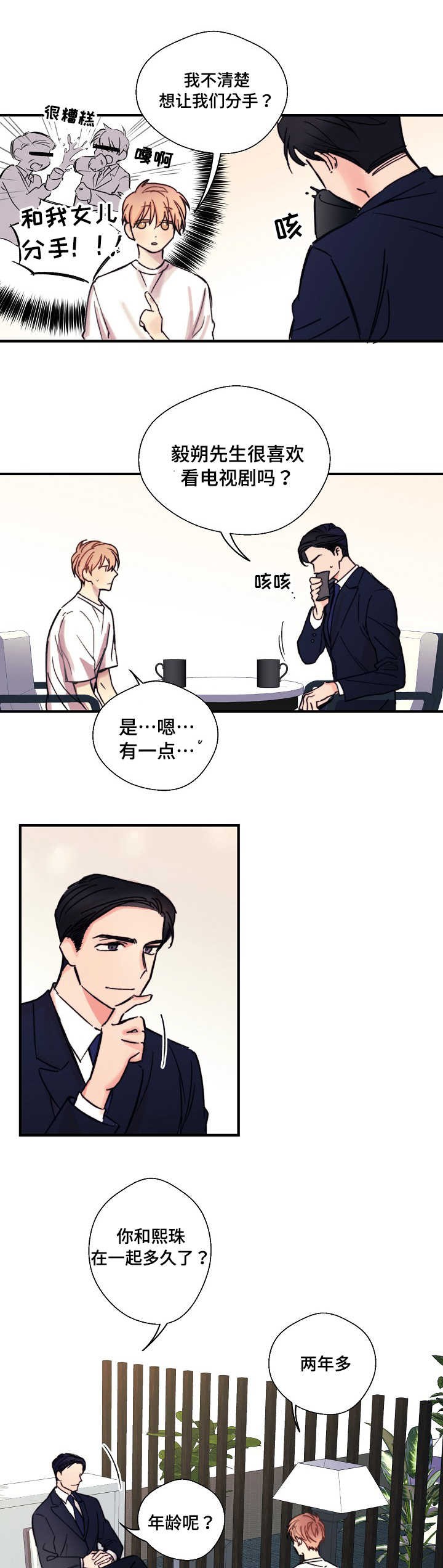 无法深知漫画,第2话3图