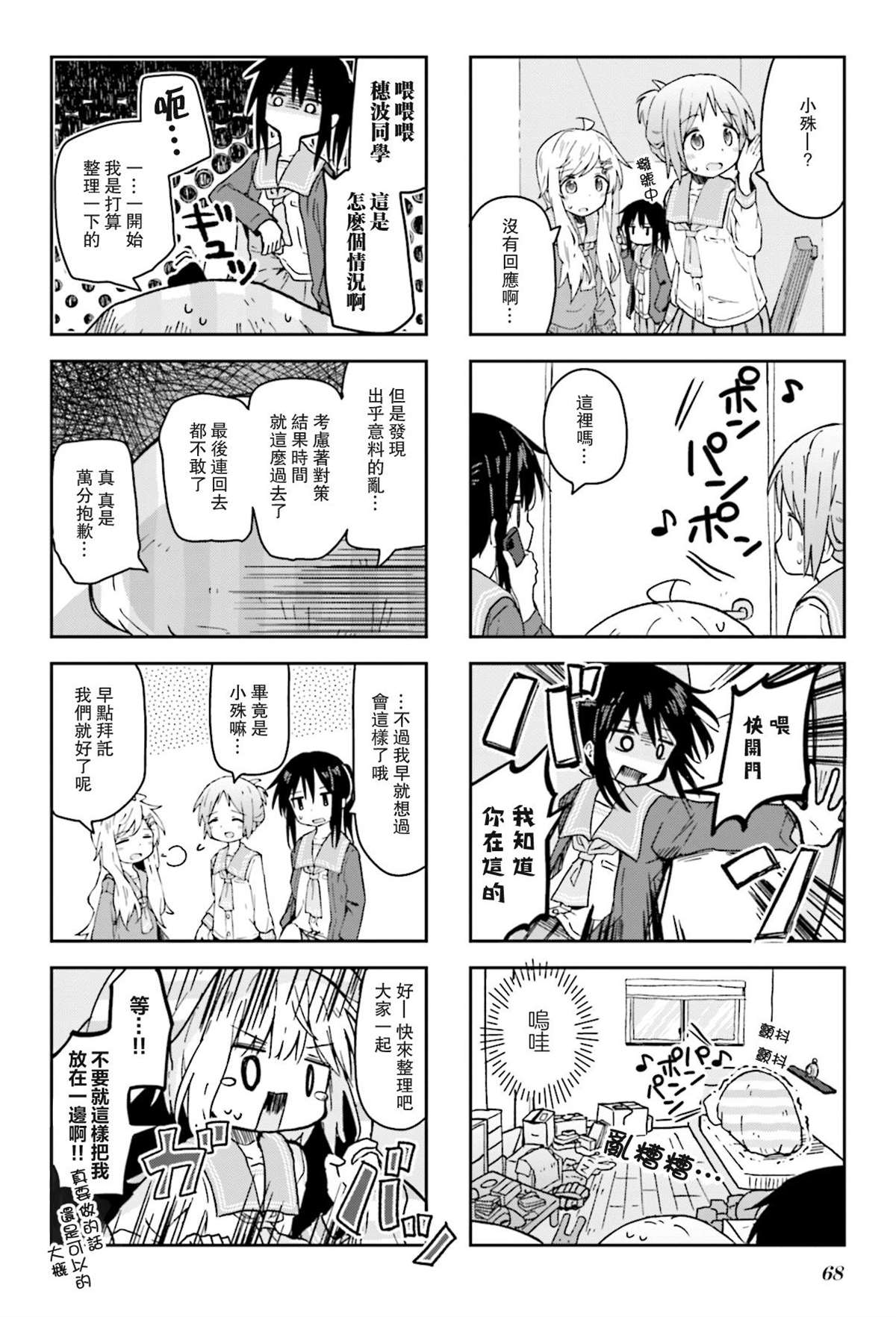 樱开二度漫画,第8话4图