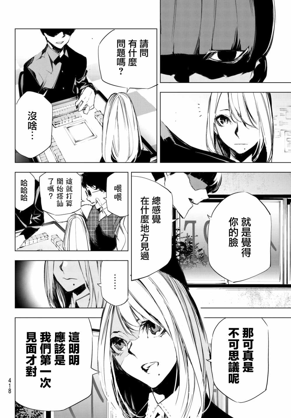 入夜逢魔时漫画,第8话3图