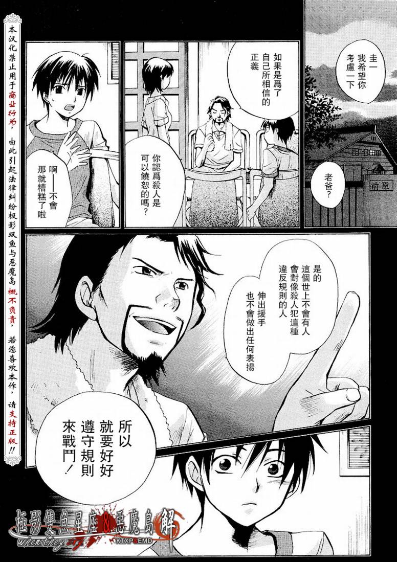 寒蝉鸣泣之时解-皆杀篇漫画,第8话1图