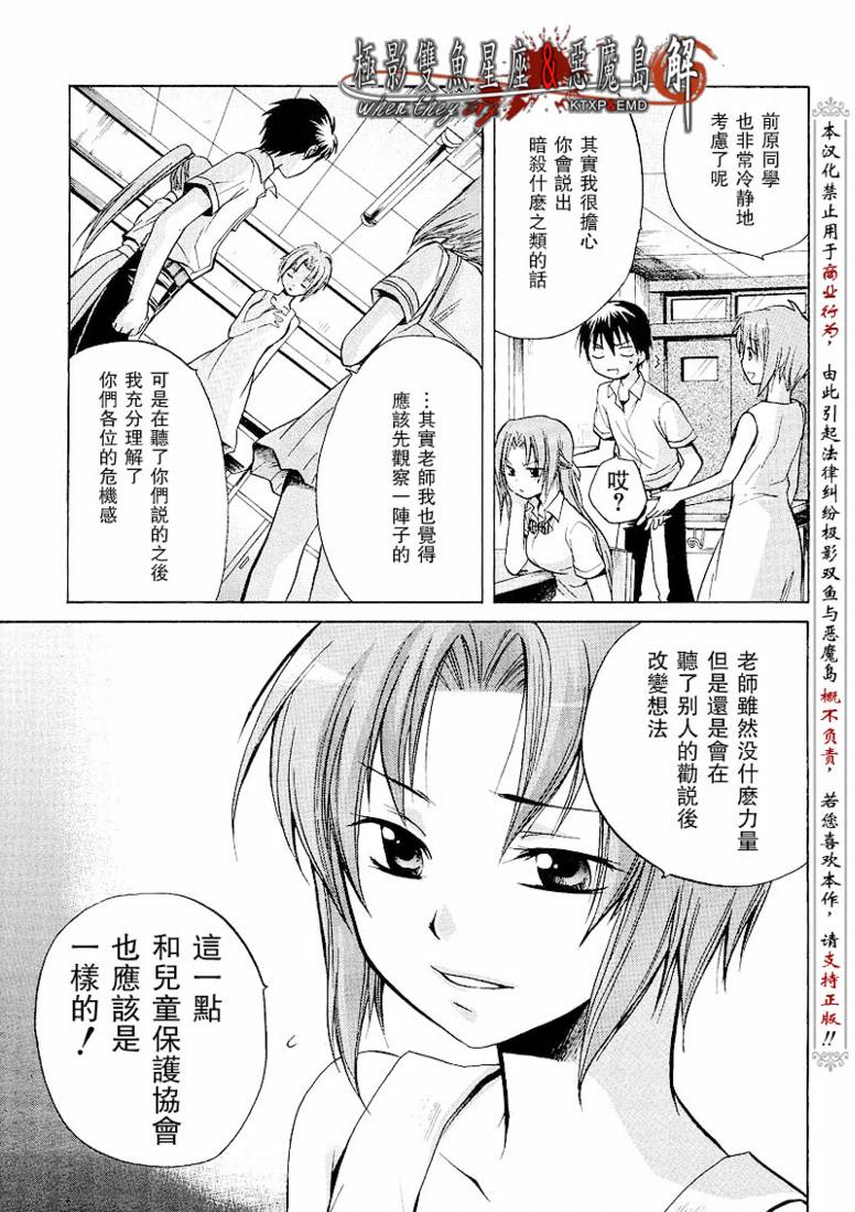 寒蝉鸣泣之时解-皆杀篇漫画,第8话4图