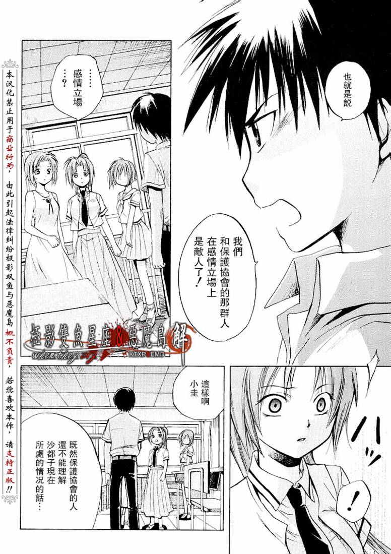 寒蝉鸣泣之时解-皆杀篇漫画,第8话4图