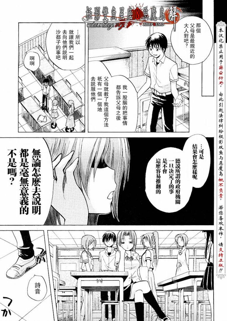 寒蝉鸣泣之时解-皆杀篇漫画,第8话2图