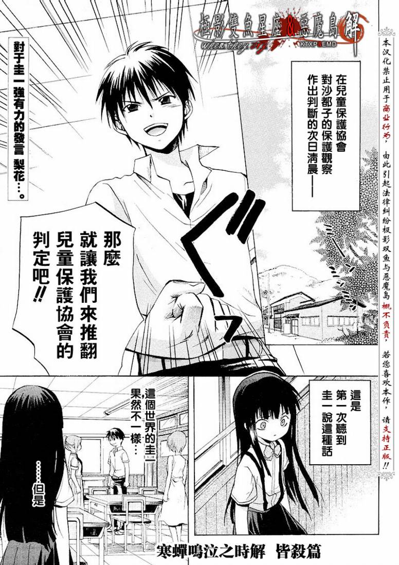 寒蝉鸣泣之时解-皆杀篇漫画,第8话1图