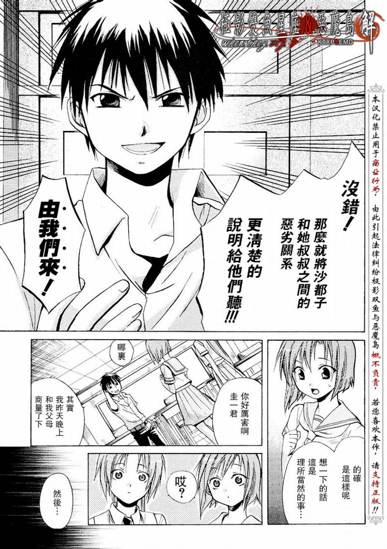 寒蝉鸣泣之时解-皆杀篇漫画,第8话5图