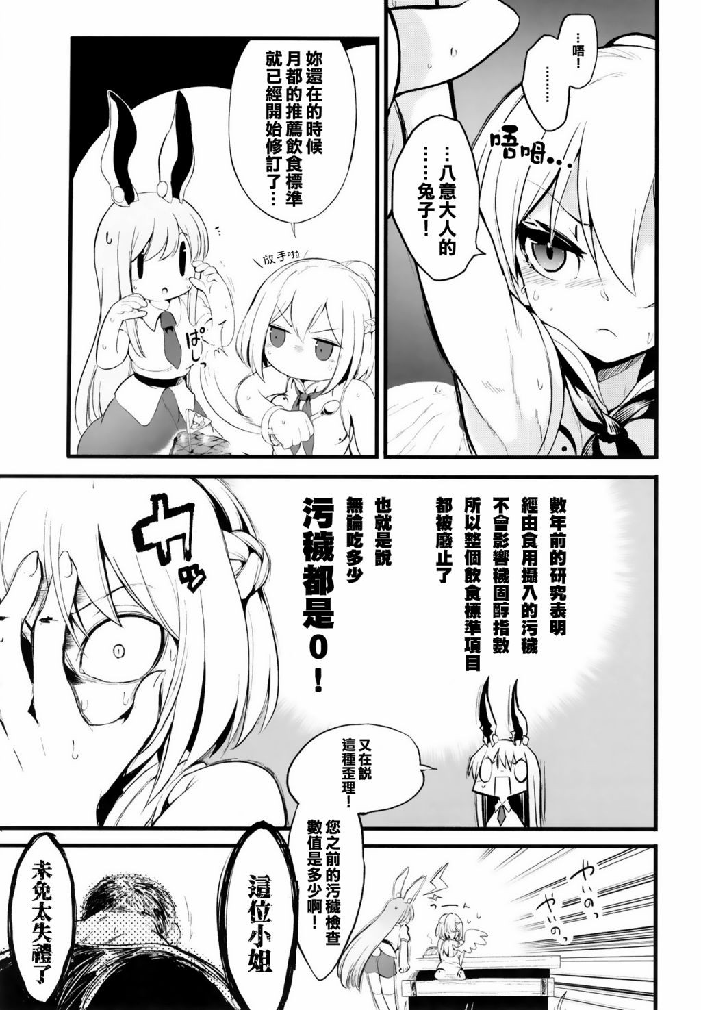 探女VS肥仔饭漫画,短篇5图