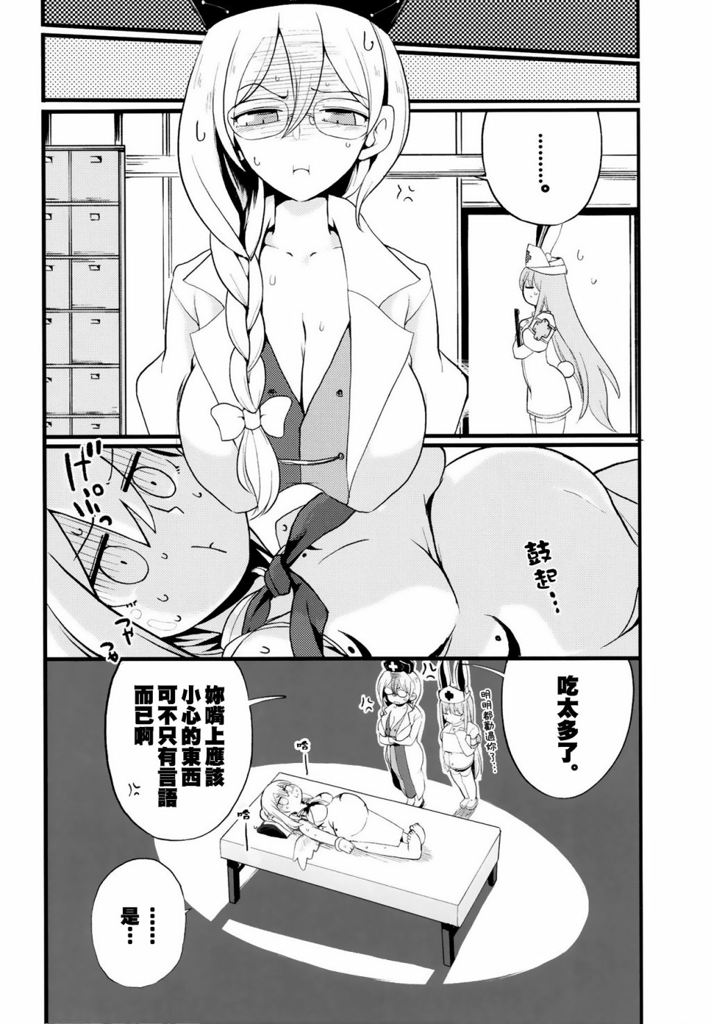 探女VS肥仔饭漫画,短篇2图