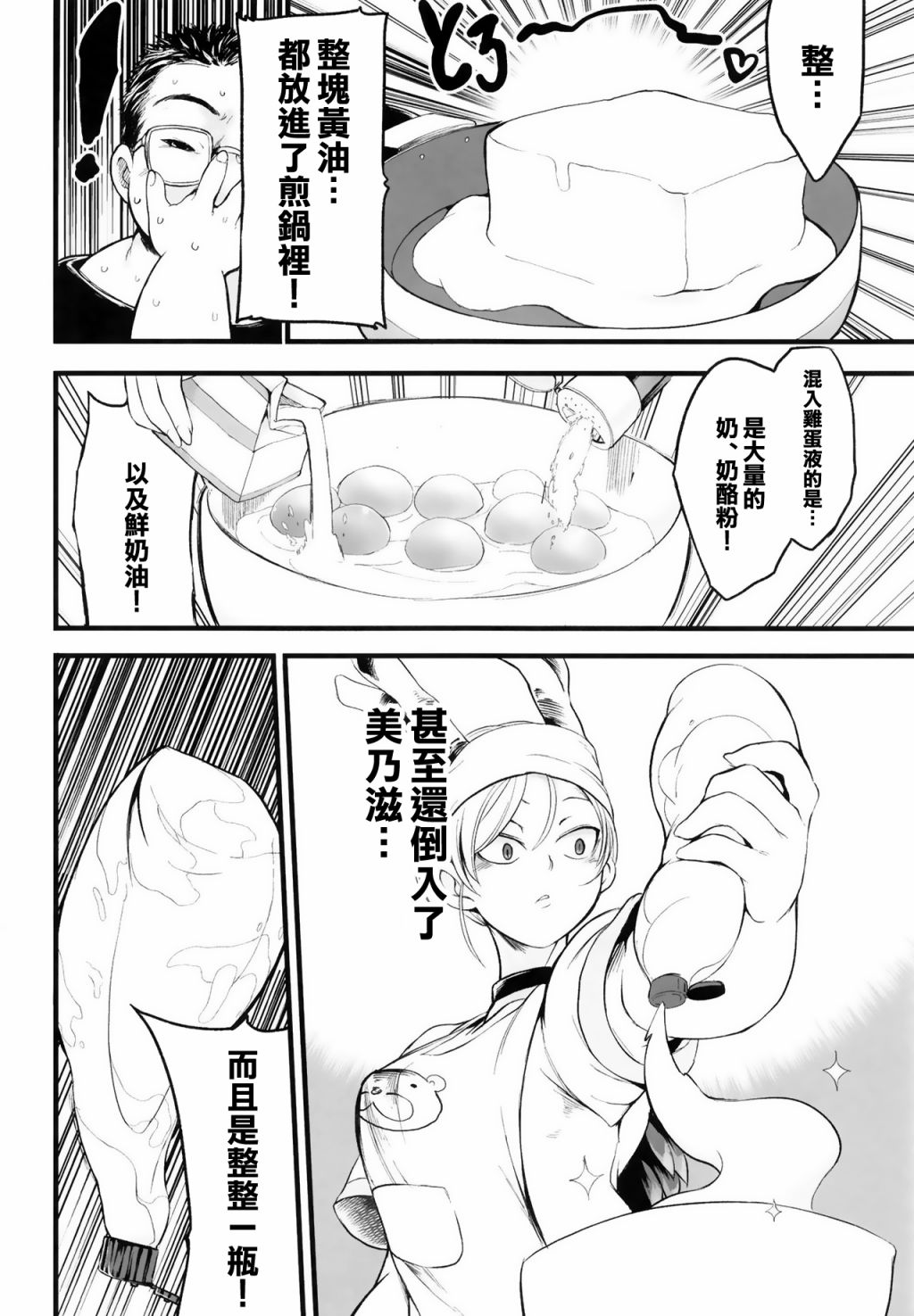 探女VS肥仔饭漫画,短篇5图