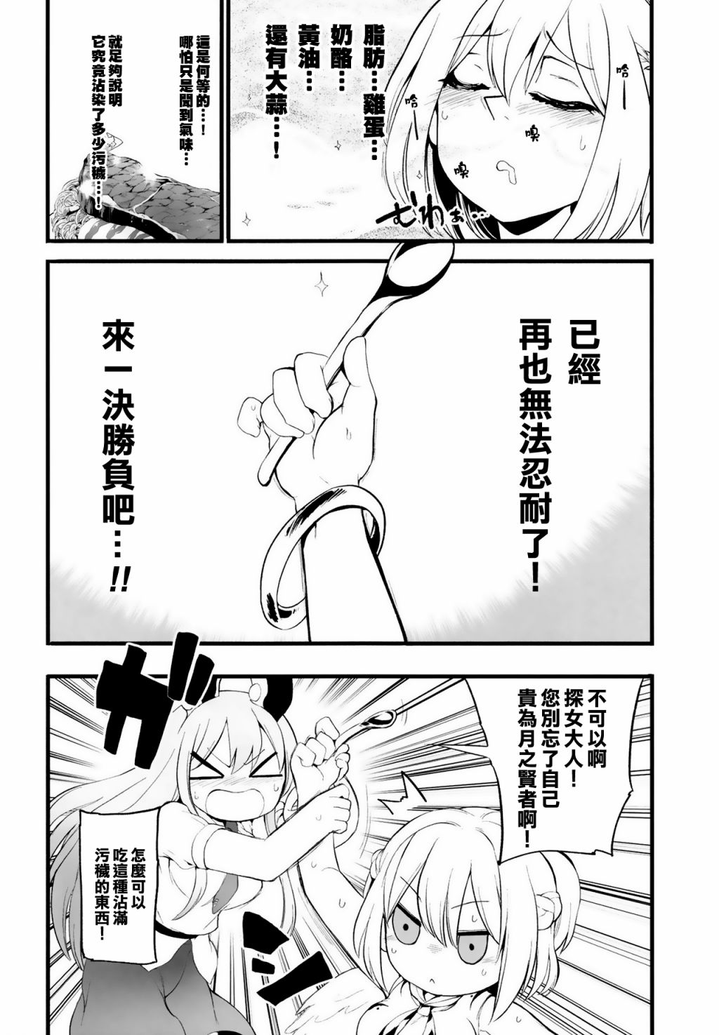 探女VS肥仔饭漫画,短篇4图