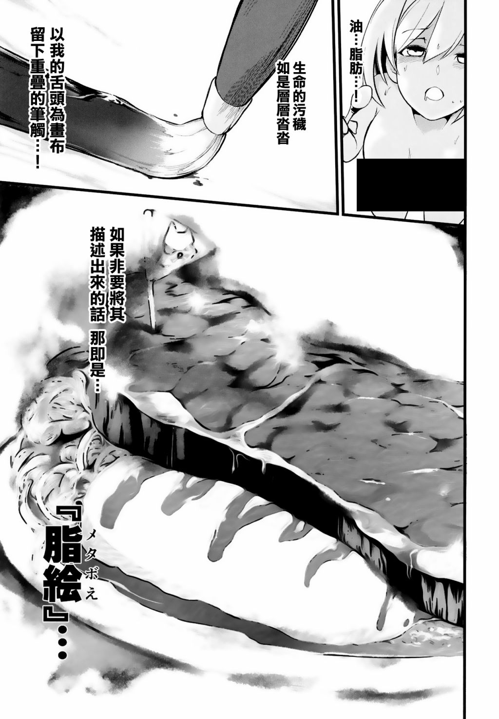 探女VS肥仔饭漫画,短篇5图