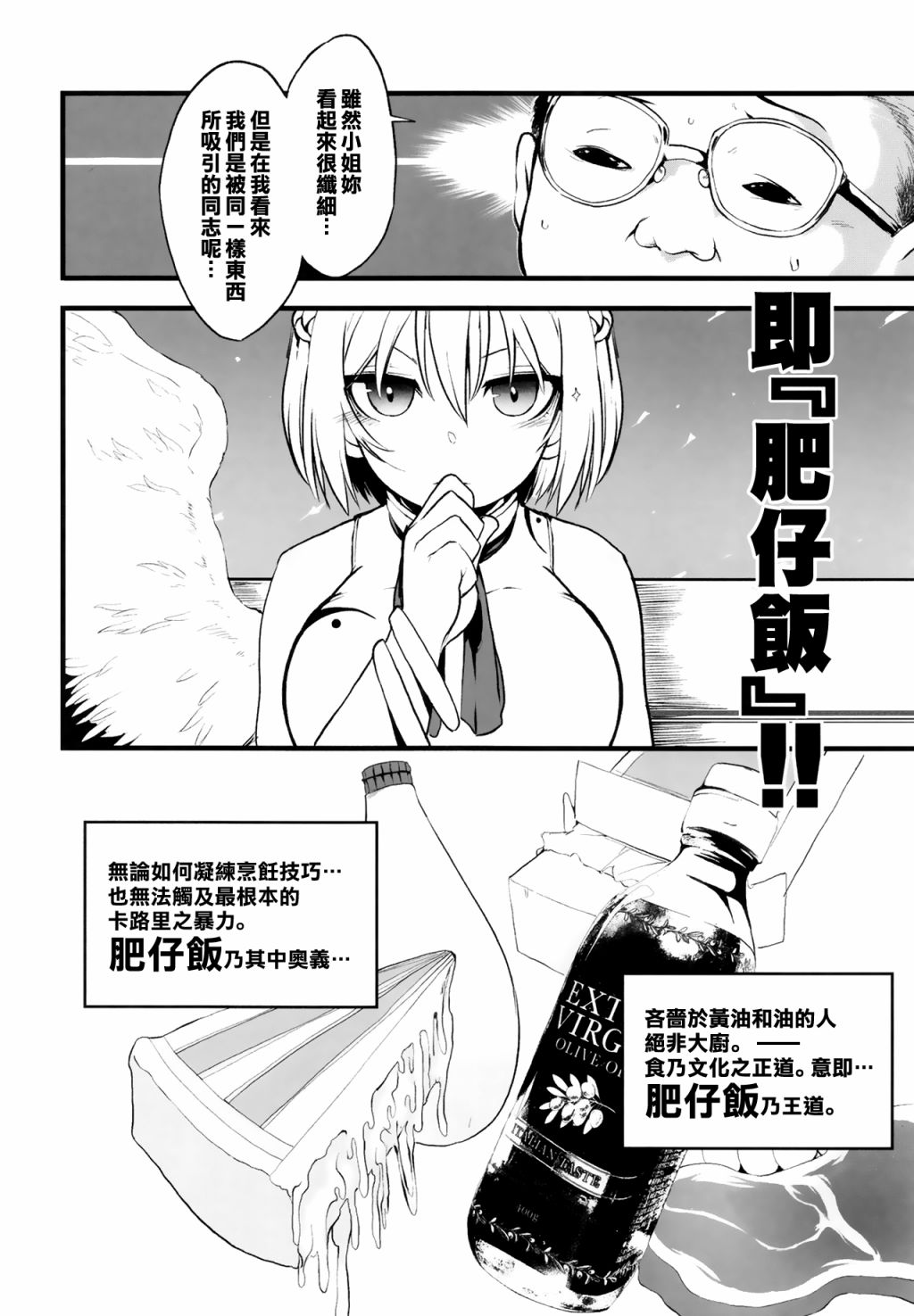 探女VS肥仔饭漫画,短篇5图