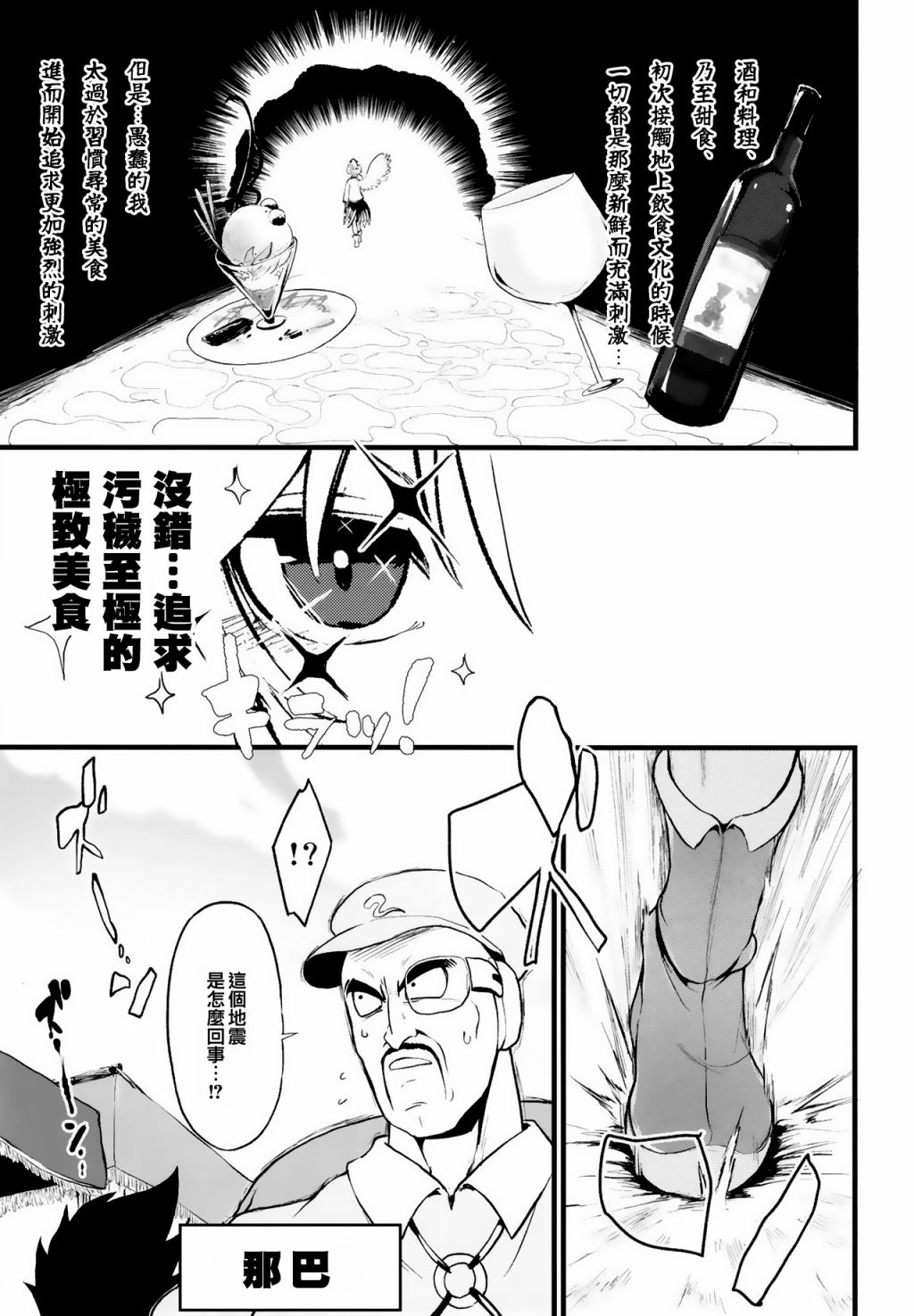 探女VS肥仔饭漫画,短篇1图