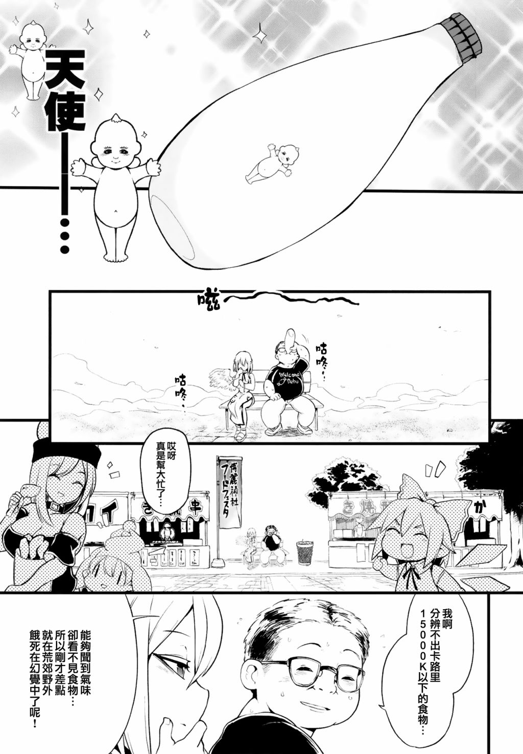 探女VS肥仔饭漫画,短篇4图