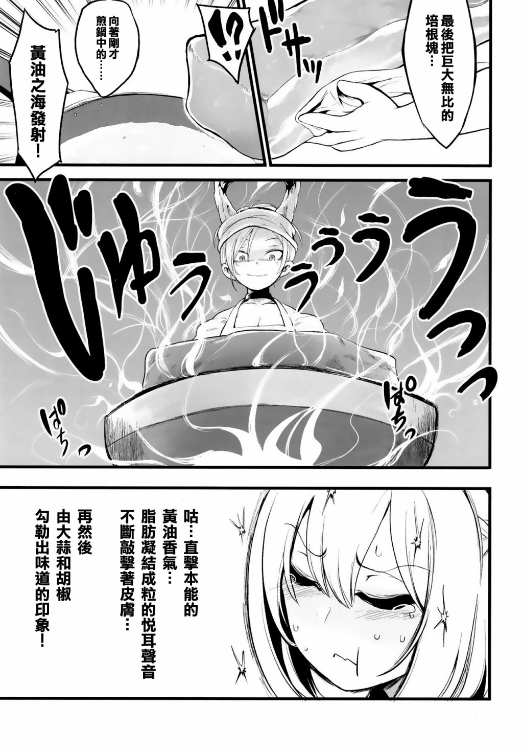 探女VS肥仔饭漫画,短篇1图