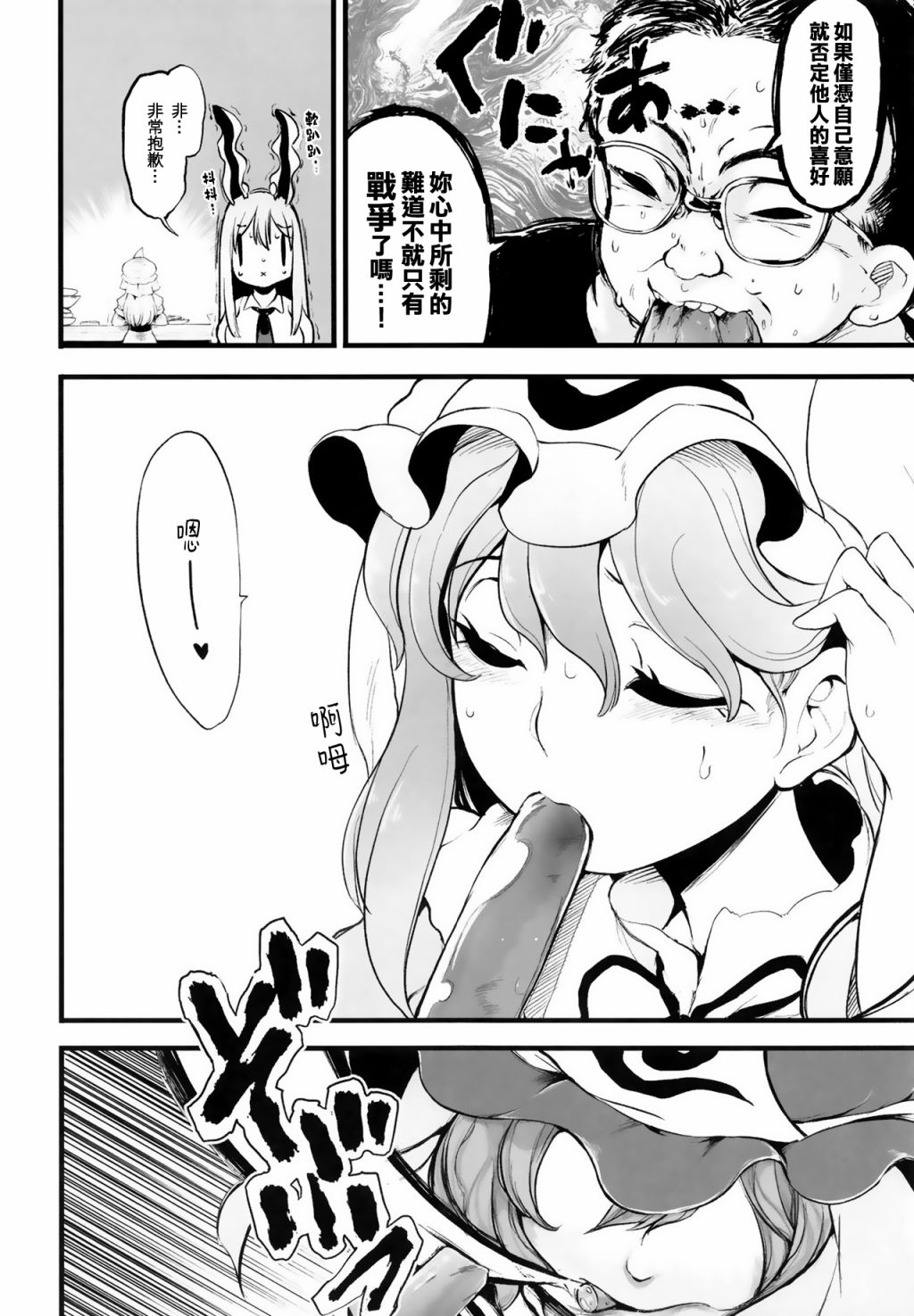 探女VS肥仔饭漫画,短篇1图