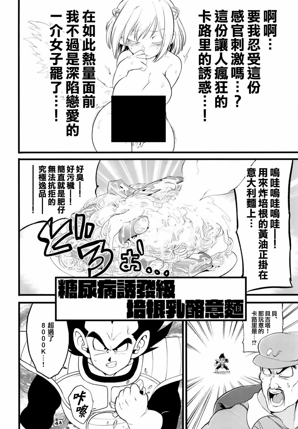 探女VS肥仔饭漫画,短篇2图