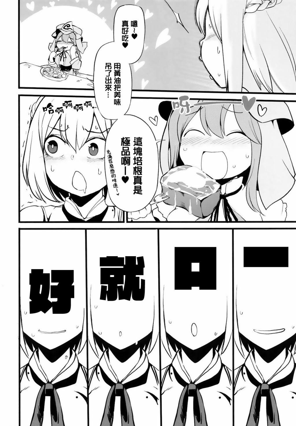 探女VS肥仔饭漫画,短篇1图