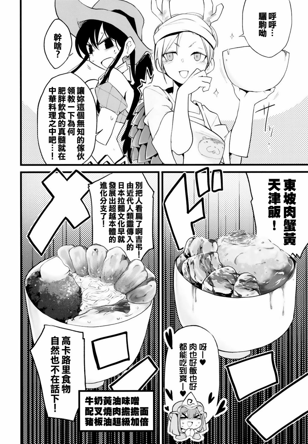 探女VS肥仔饭漫画,短篇5图