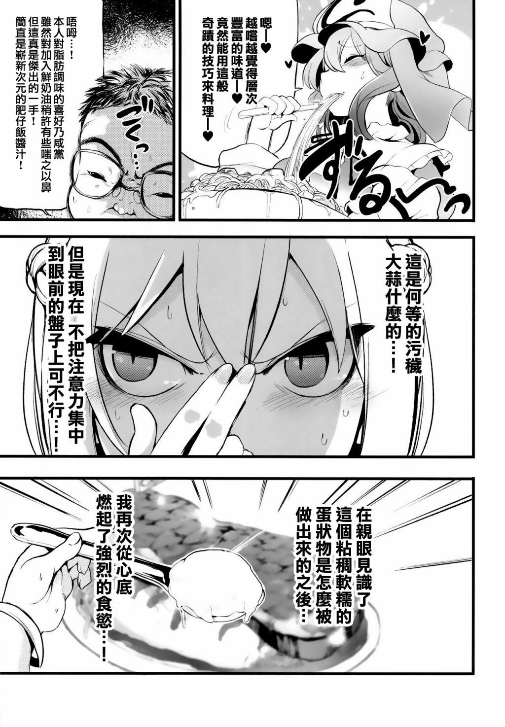 探女VS肥仔饭漫画,短篇3图