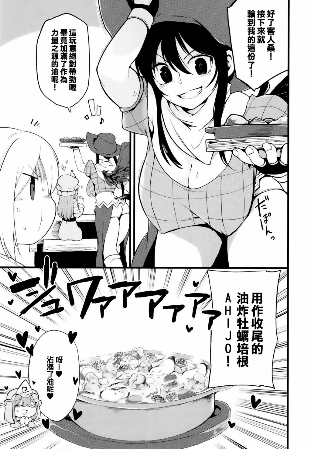 探女VS肥仔饭漫画,短篇4图