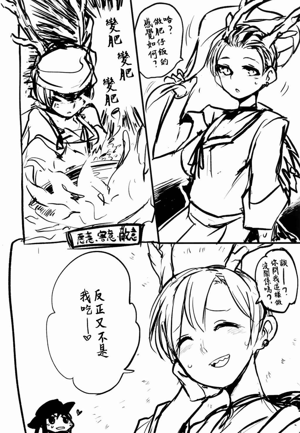 探女VS肥仔饭漫画,短篇4图