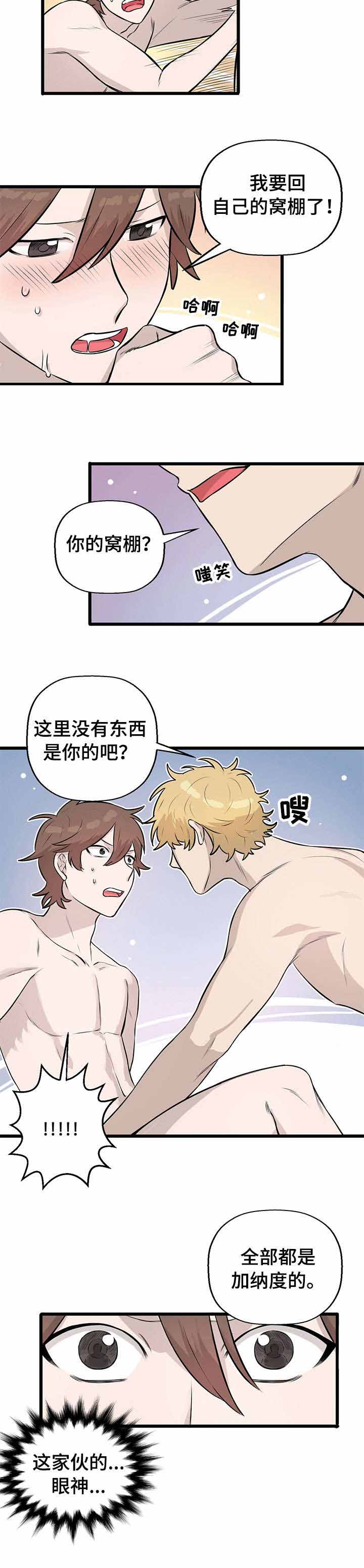 储备粮的辛酸史漫画,第8话3图