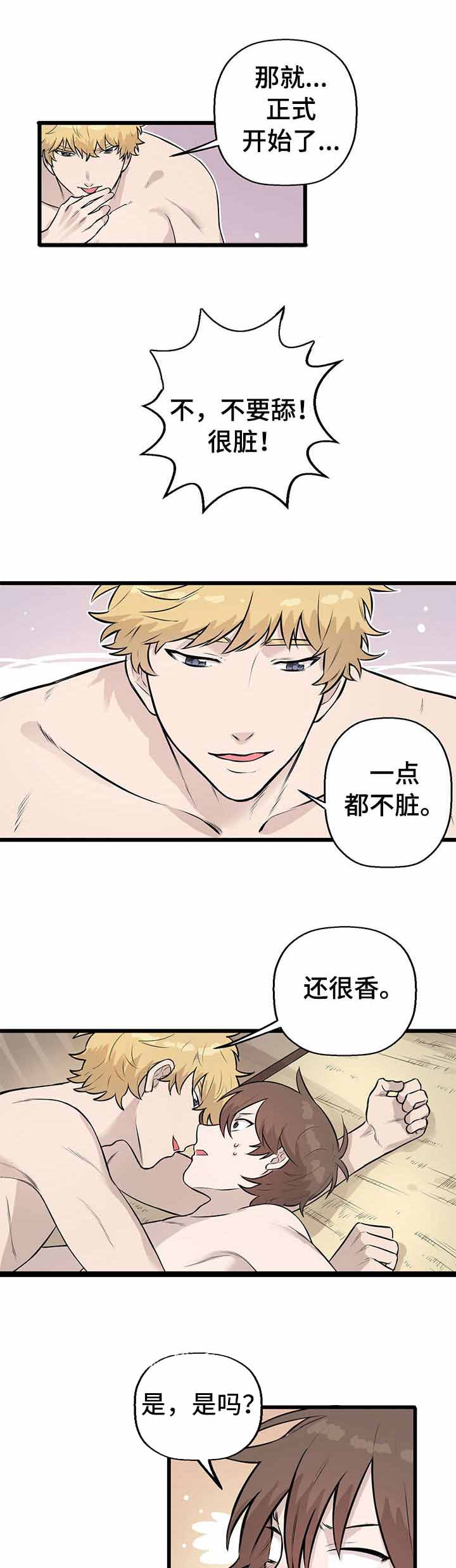 储备粮的辛酸史漫画,第8话1图