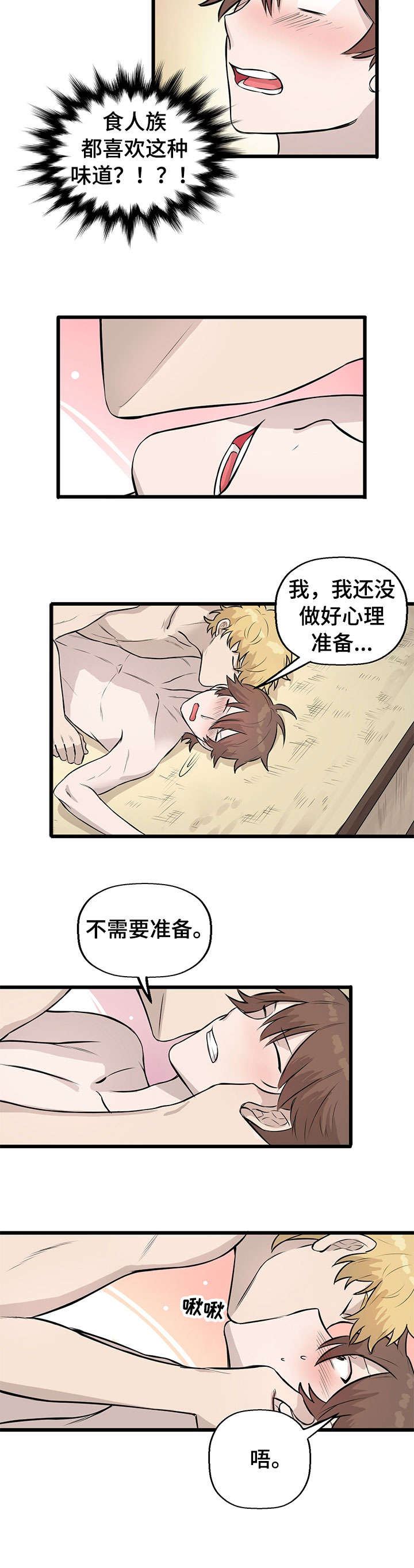 储备粮的辛酸史漫画,第8话2图