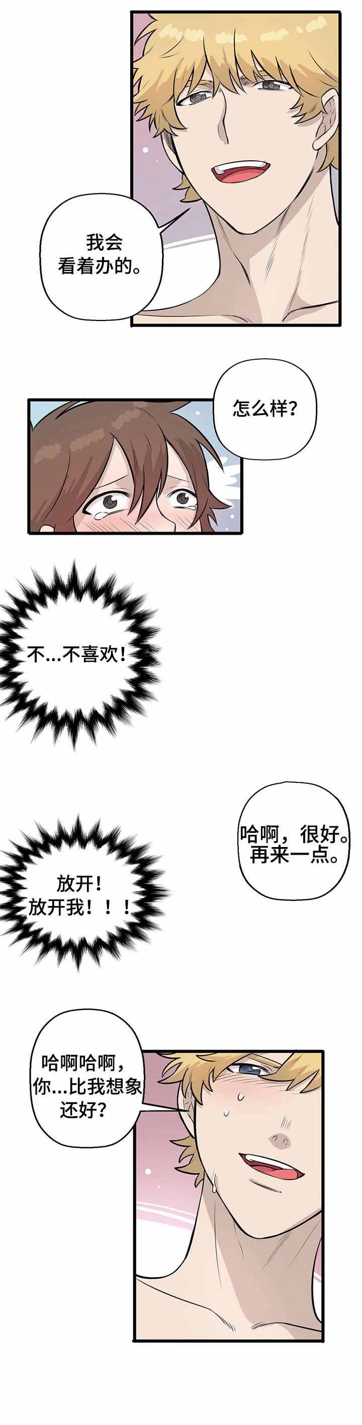 储备粮的辛酸史漫画,第8话1图