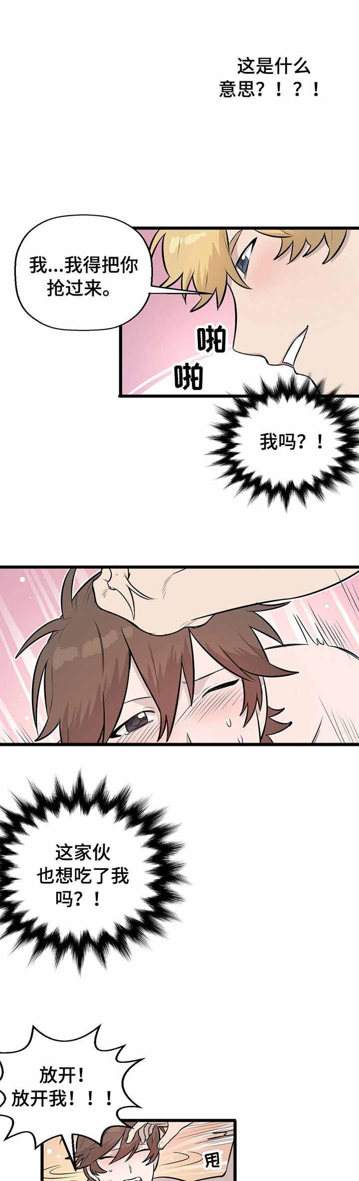 储备粮的辛酸史漫画,第8话2图