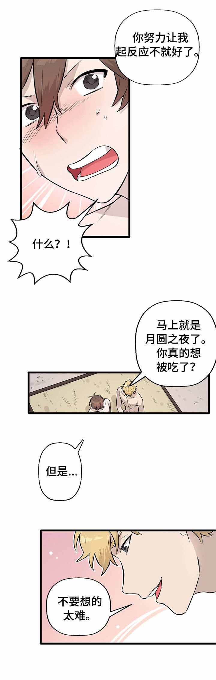 储备粮的辛酸史漫画,第8话5图