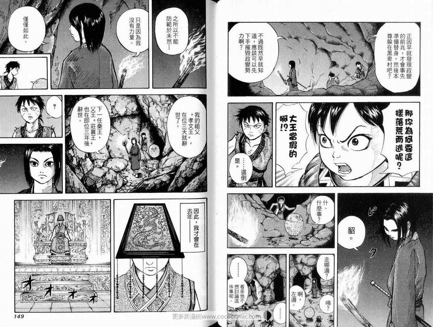 王者天下漫画,第1卷1图