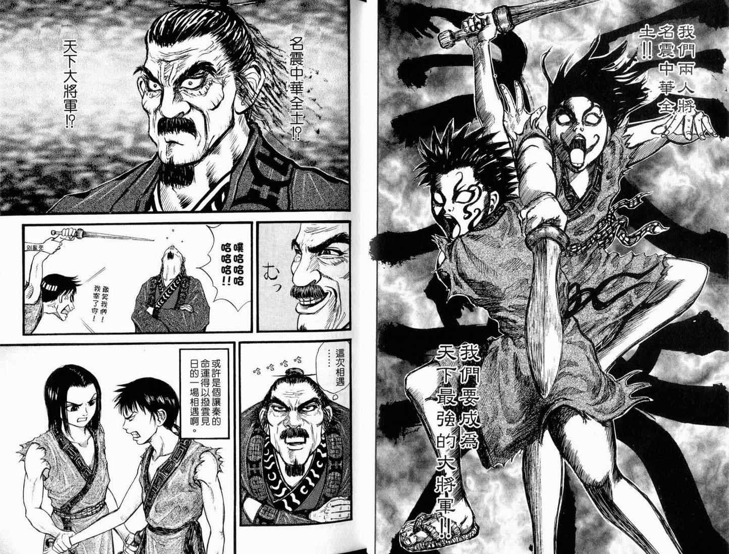 王者天下漫画,第1卷5图