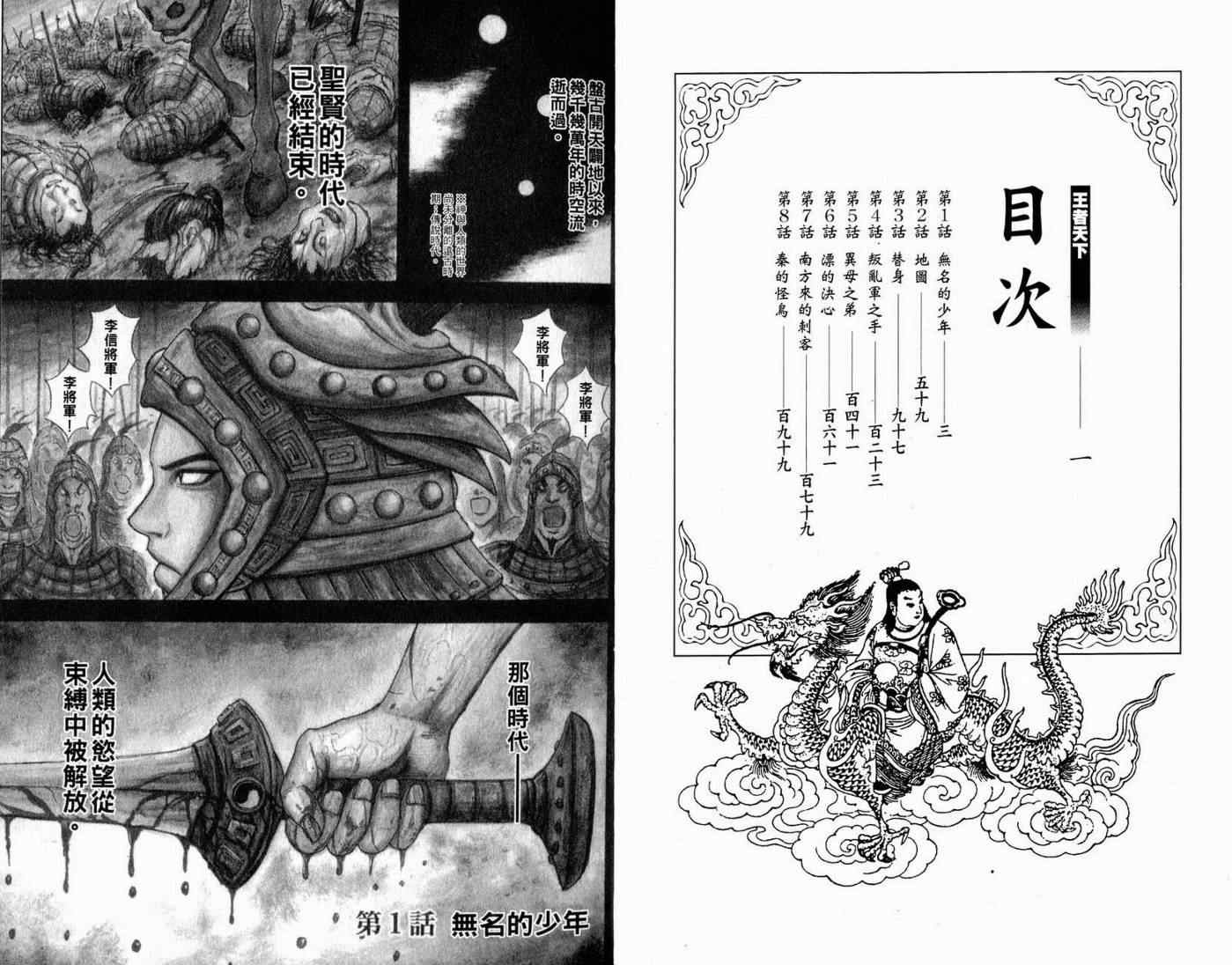 王者天下漫画,第1卷3图