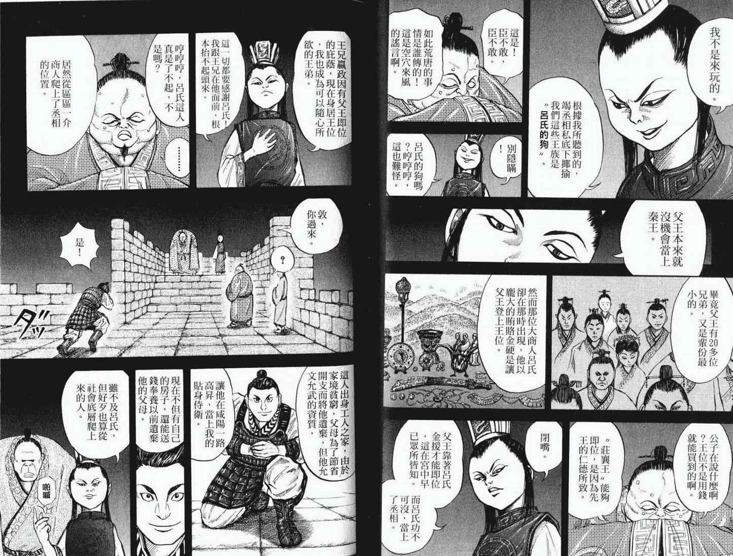 王者天下漫画,第1卷4图