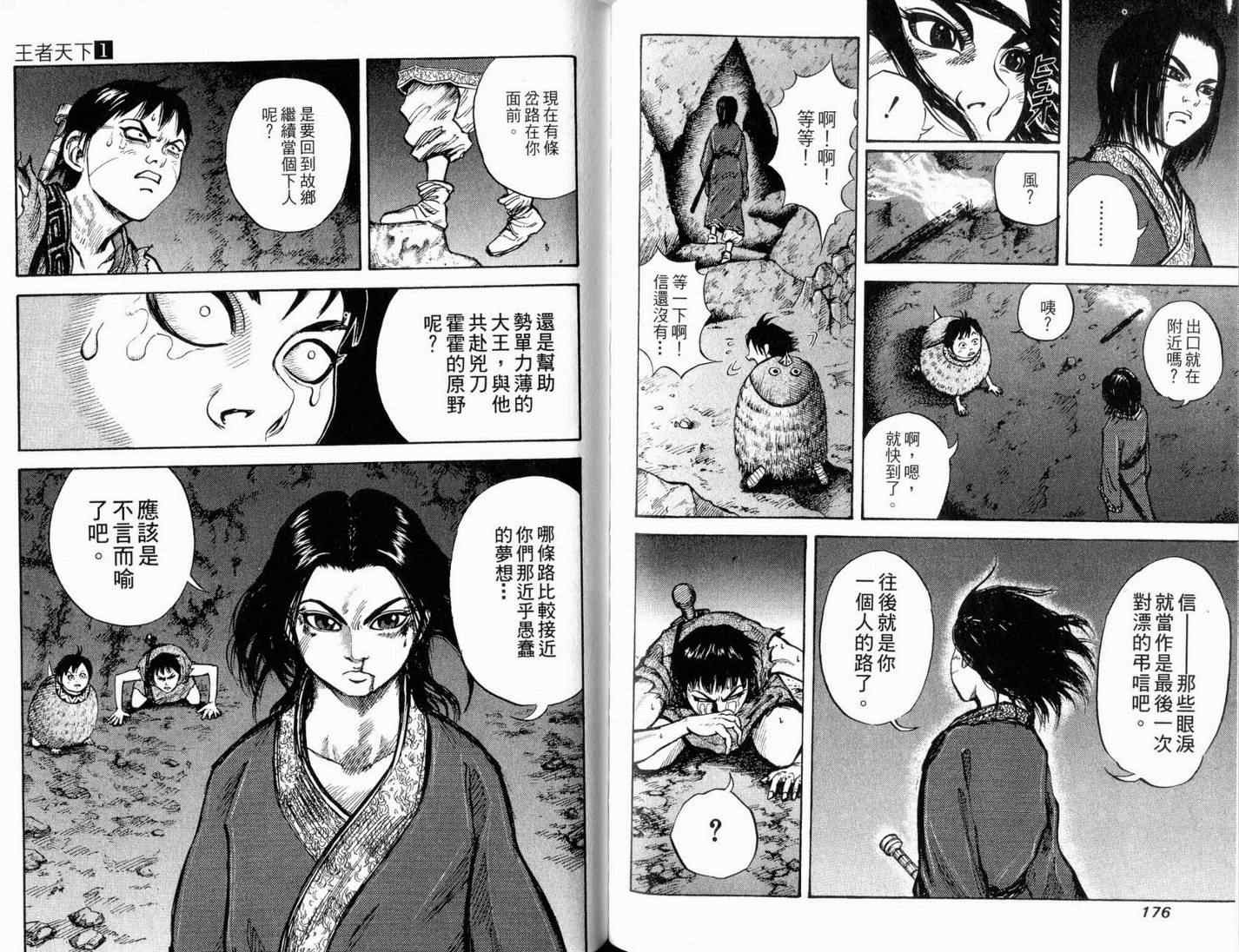 王者天下漫画,第1卷5图