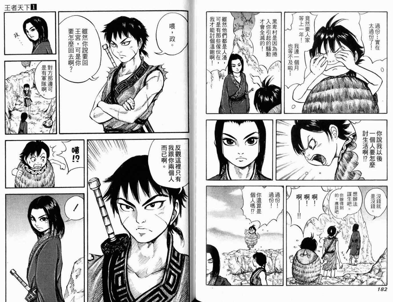 王者天下漫画,第1卷3图