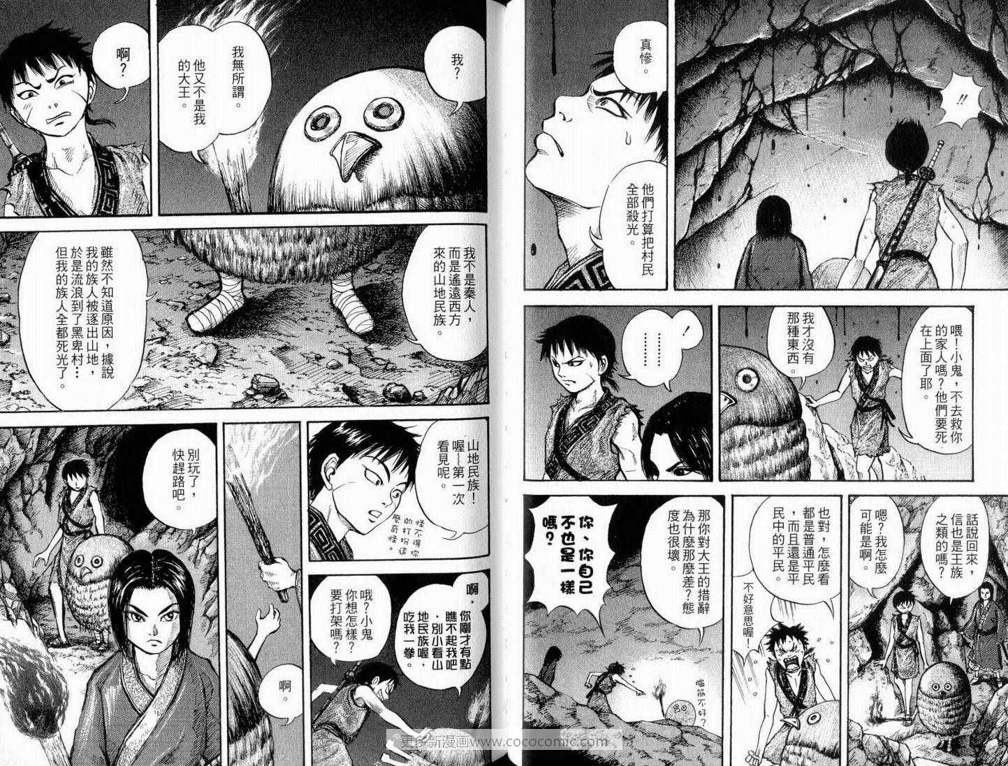 王者天下漫画,第1卷4图