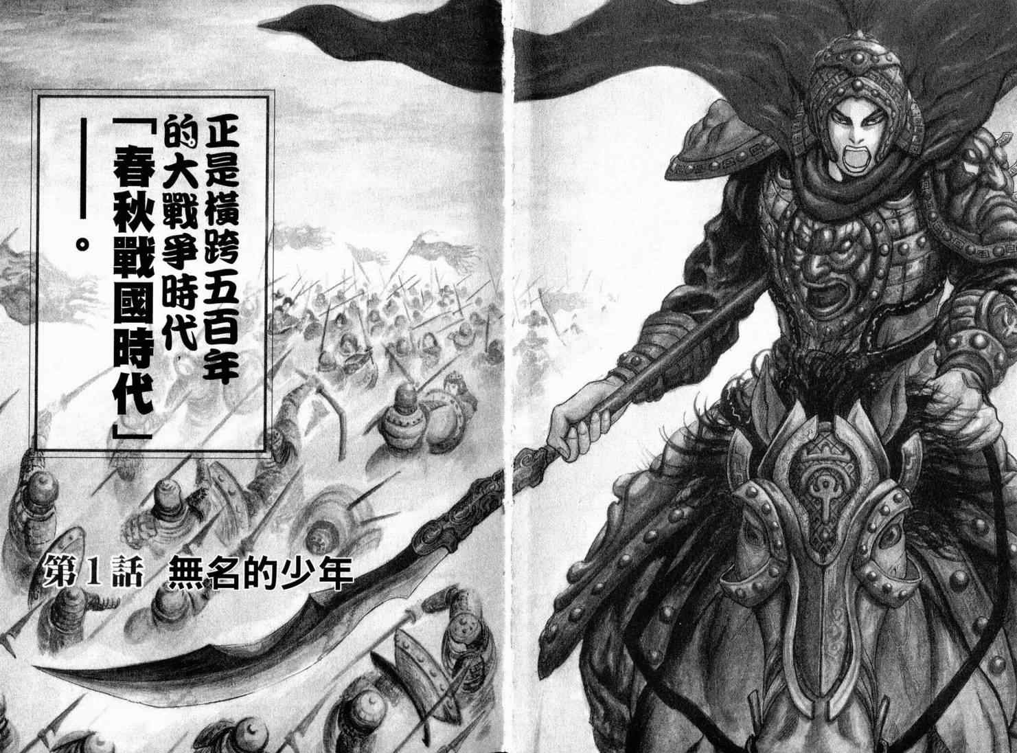 王者天下漫画,第1卷4图