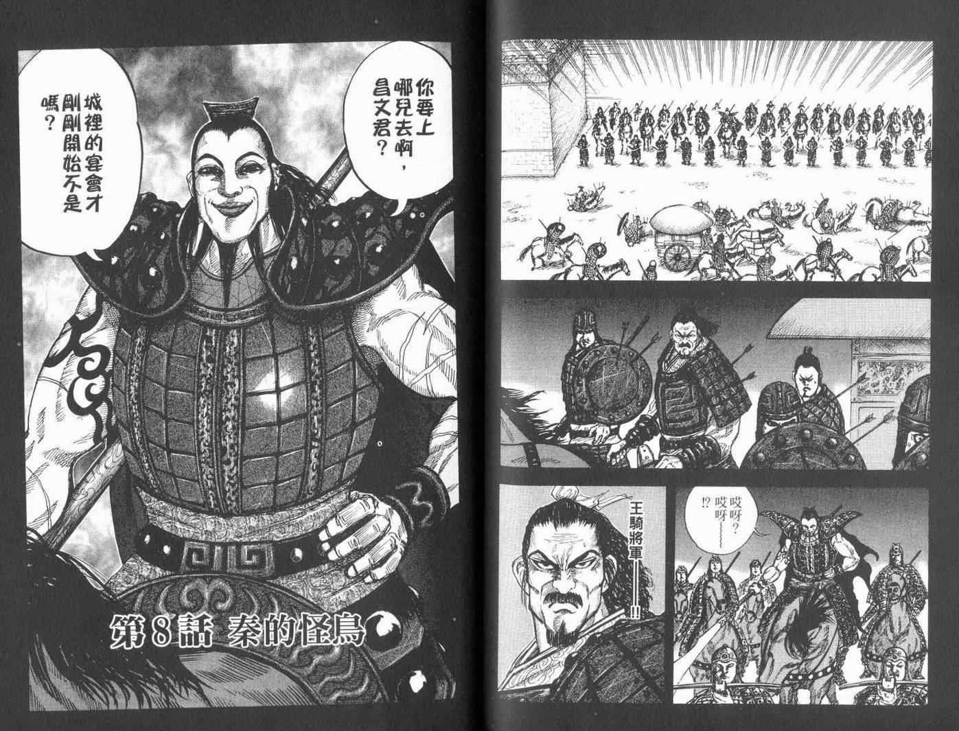 王者天下漫画,第1卷2图