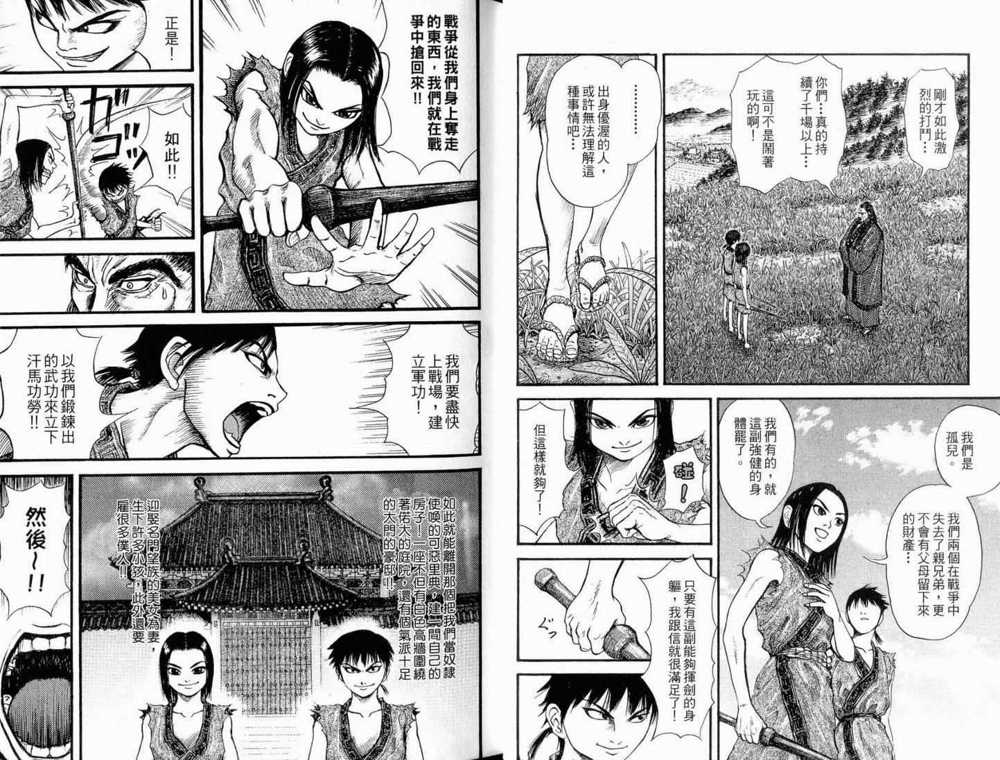 王者天下漫画,第1卷4图